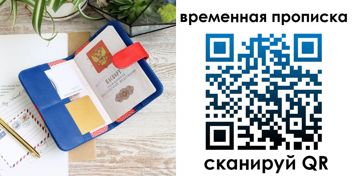 временная регистрация в Новосибирской области