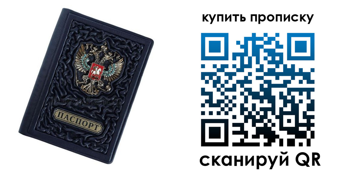 временная регистрация в квартире в Новосибирской области