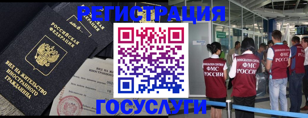 временная регистрация недорого в Новосибирской области