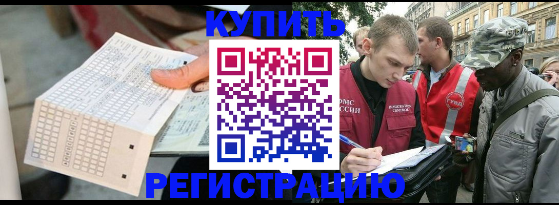 прописка для работы в Новосибирской области