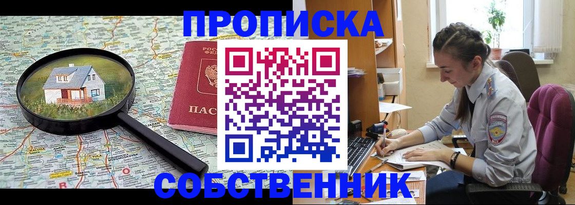 прописка ребенка в Новосибирской области