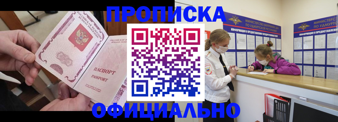 прописка от собственника в Новосибирской области