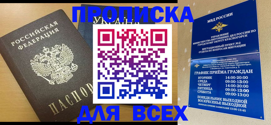 прописка для школы в Новосибирской области